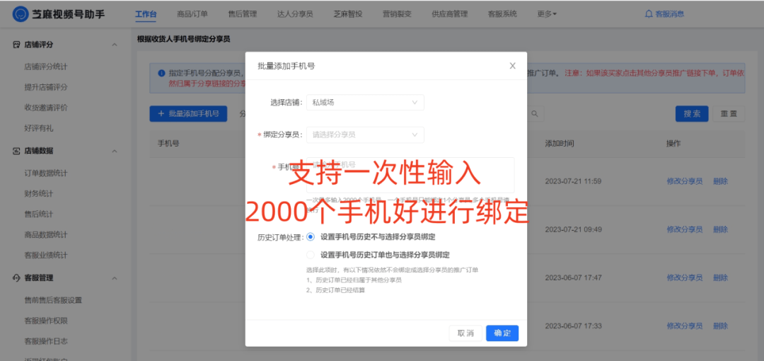 视频号能用手机号分配分享员吗？怎么分配？-第2张图片-太平洋在线下载