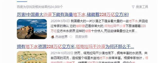 假的！塔克拉玛干沙漠有大量淡水？相当于3000个青海湖、8条长江-第4张图片-太平洋在线下载