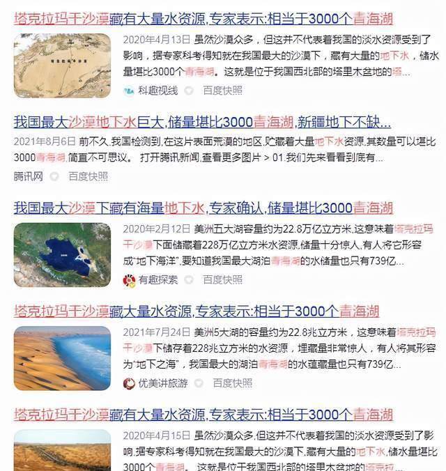 假的！塔克拉玛干沙漠有大量淡水？相当于3000个青海湖、8条长江-第5张图片-太平洋在线下载