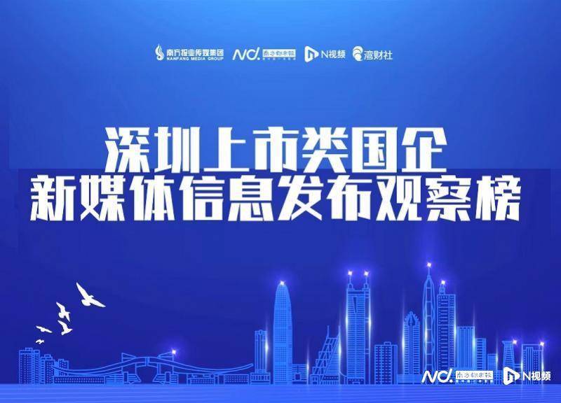 7月深圳国资公号：科陆仅发布1篇文章，鲲鹏资本点赞数为0-第9张图片-太平洋在线下载