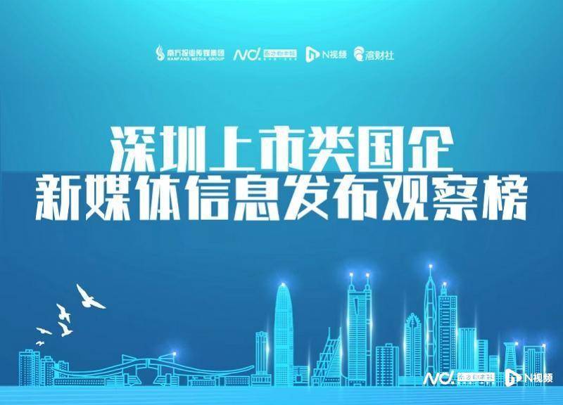 7月深圳国资公号：科陆仅发布1篇文章，鲲鹏资本点赞数为0-第11张图片-太平洋在线下载