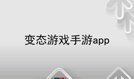 安卓游戏推app安卓应用商店app下载-第2张图片-太平洋在线下载