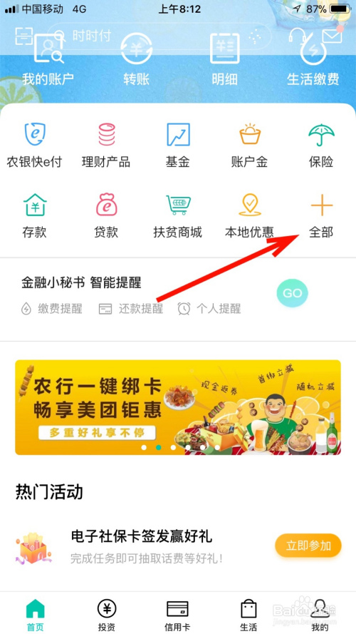 农行手机app客户端中国农业银行网银客户端下载