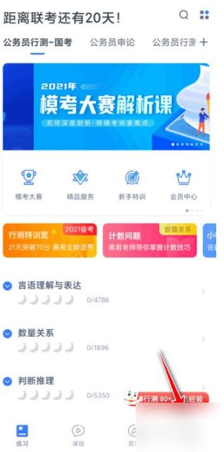 粉笔客户端官方下载粉笔公考app下载官网-第2张图片-太平洋在线下载