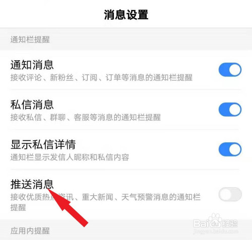 苹果怎么关闭新闻资讯推送iphone怎么关掉推送消息-第2张图片-太平洋在线下载