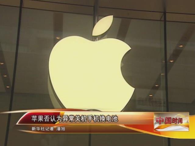 苹果因为电池索赔新闻iphone官方换电池入口