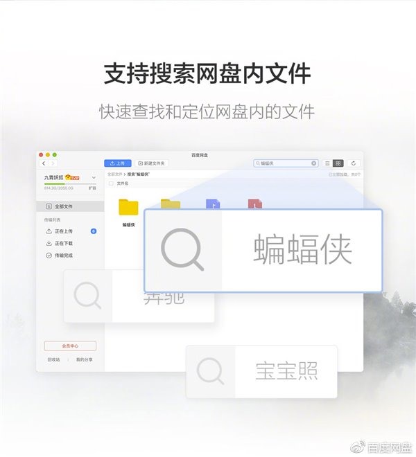 网盘mac客户端网盘客户端下载电脑版