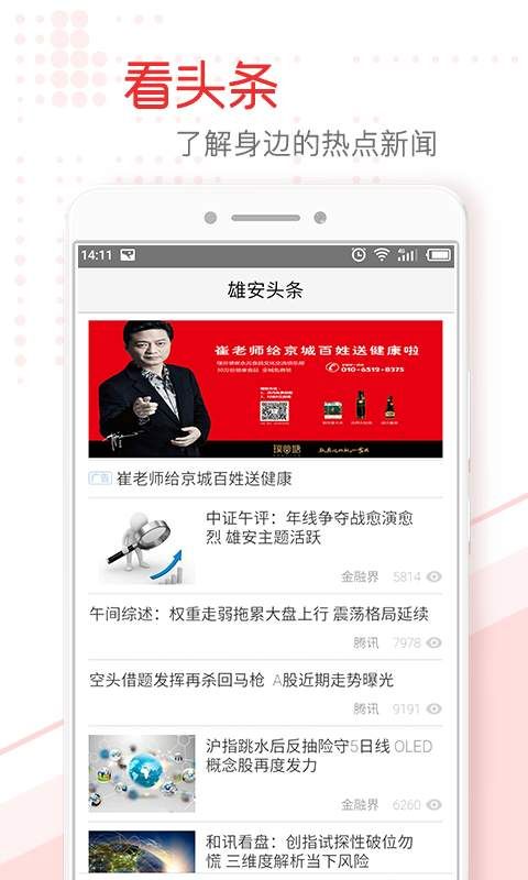 安卓新闻汇总app安卓应用商店app下载
