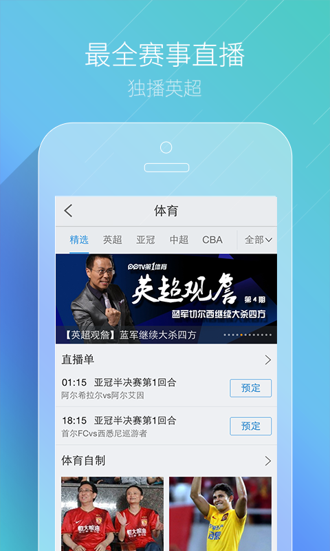 pptv客户端官方下载apkpptv网络电视官方下载apk-第2张图片-太平洋在线下载