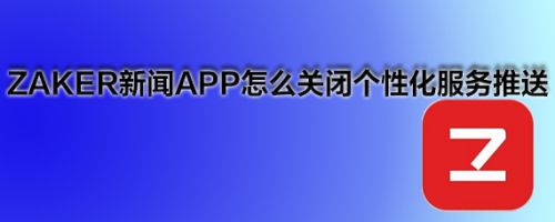 手机页面怎么关掉新闻播报手机自动语音播报系统怎么关闭-第1张图片-太平洋在线下载