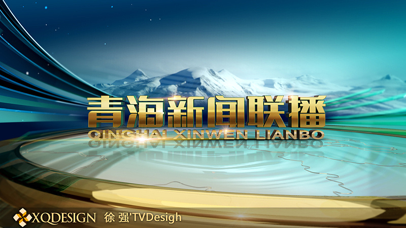 青海新闻手机新闻直播青海西宁新闻最新消息今天-第2张图片-太平洋在线下载