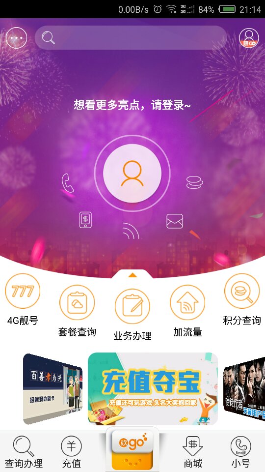 电信3g客户端电信3g套餐有哪些-第2张图片-太平洋在线下载