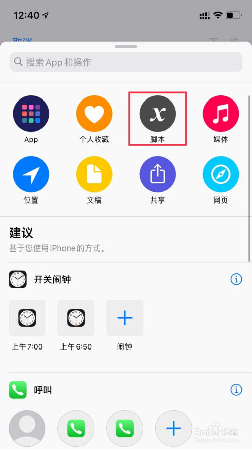 苹果手机怎么设置新闻播报app苹果手机怎么设置下载app用面容-第2张图片-太平洋在线下载