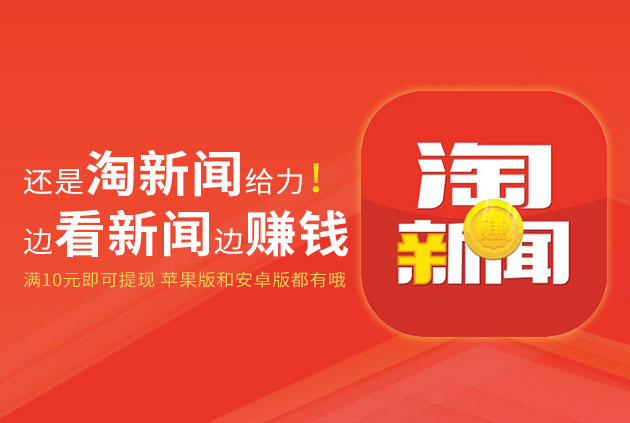 淘新闻苹果下载安装6淘新闻app苹果版怎么下载-第2张图片-太平洋在线下载