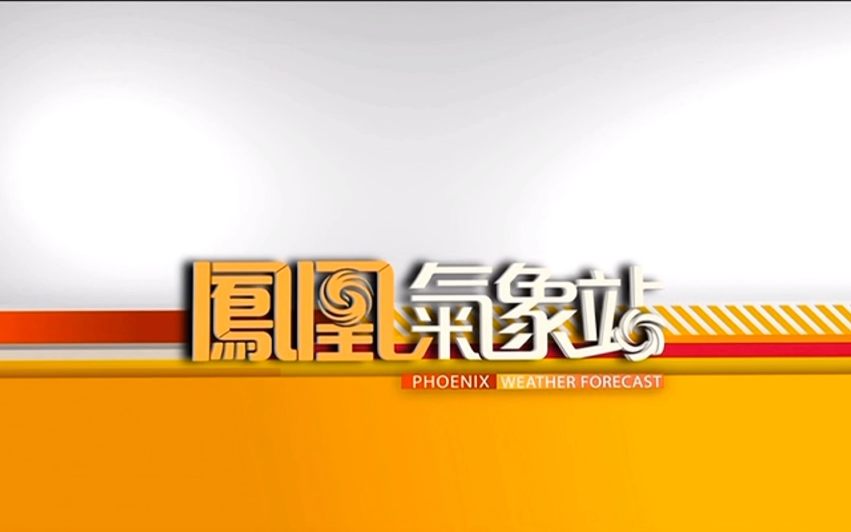 手机凤凰资讯台下载下载凤凰卫视中文台直播安装-第1张图片-太平洋在线下载