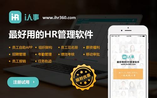 i人事客户端人事管理系统免费版-第2张图片-太平洋在线下载