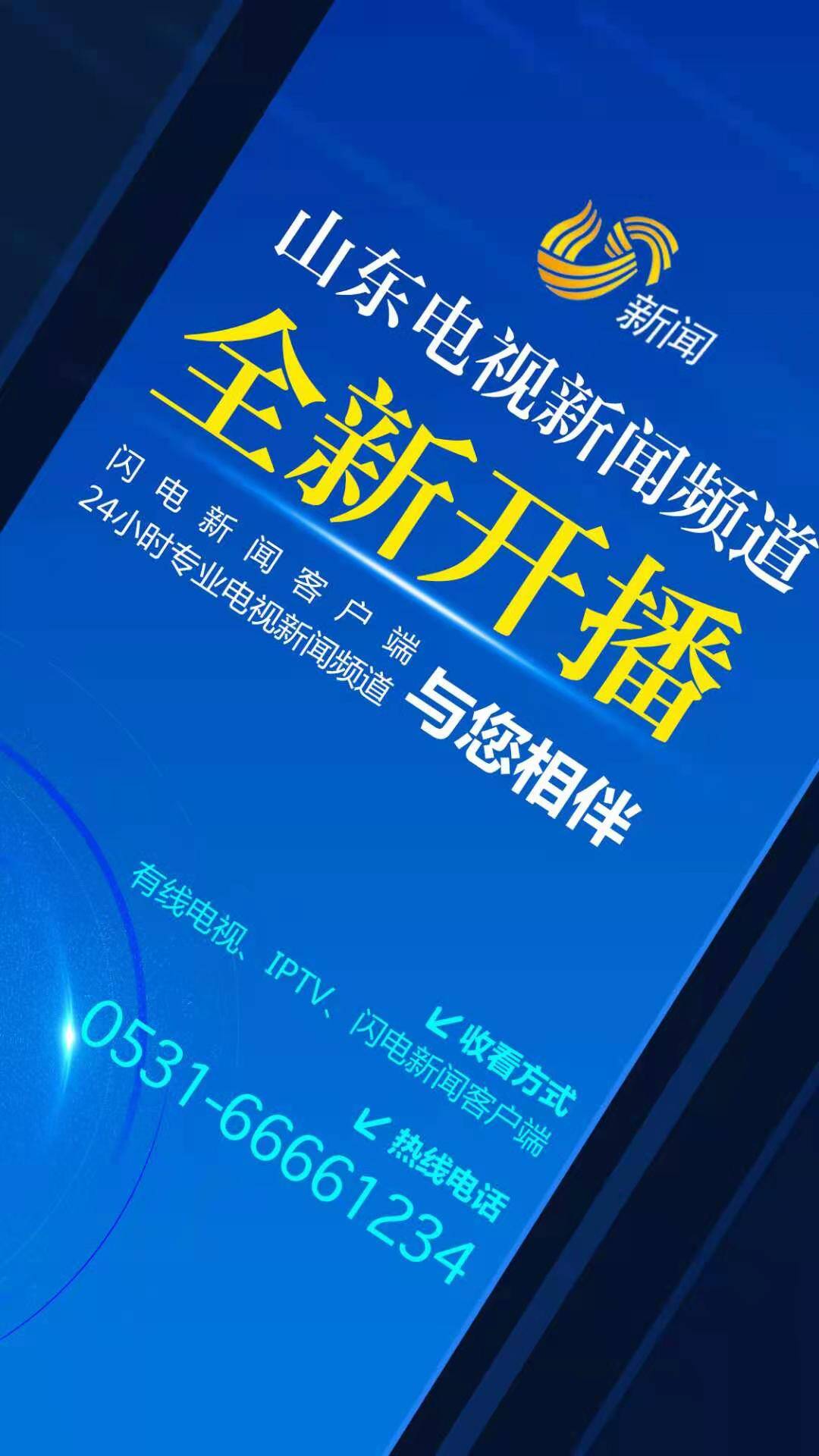 中国蓝新闻客户端电话号码浙江卫视中国蓝tv在线观看
