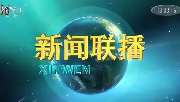 中央新闻手机电视中国中央电视台新闻频道新闻播-第1张图片-太平洋在线下载