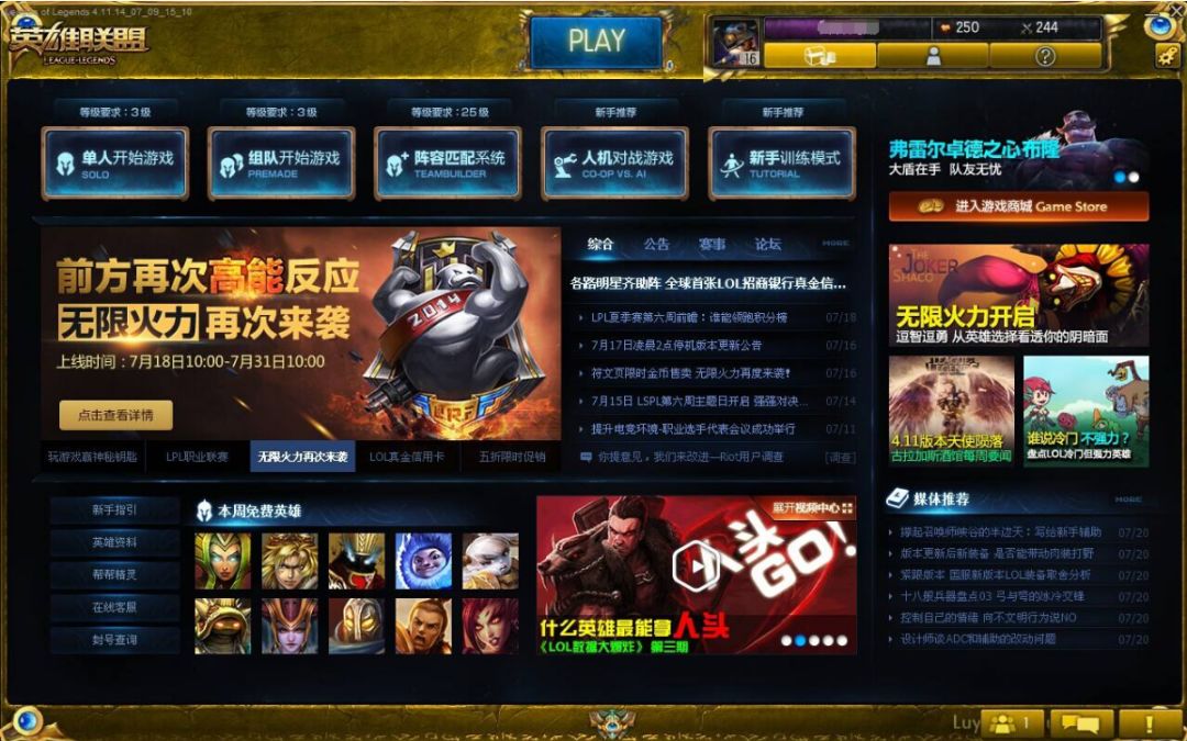 lol新版客户端卡为什么我lol客户端很卡-第1张图片-太平洋在线下载