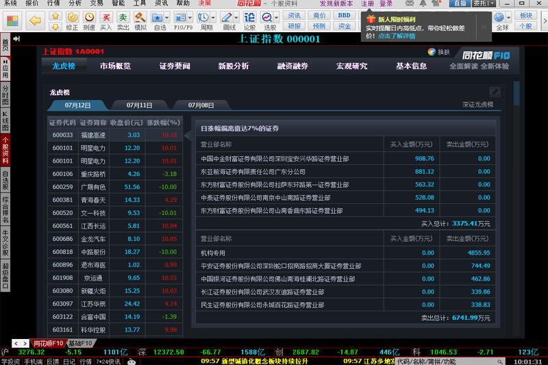 同花顺金融客户端界面同花顺电脑版怎么设置界面-第2张图片-太平洋在线下载