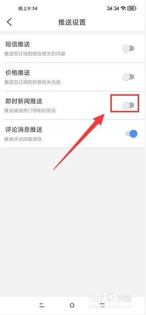 手机新闻推送怎么取消怎么取消腾讯新闻推送
