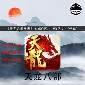 天龙3d官方客户端代充充值648只需01元的平台-第2张图片-太平洋在线下载