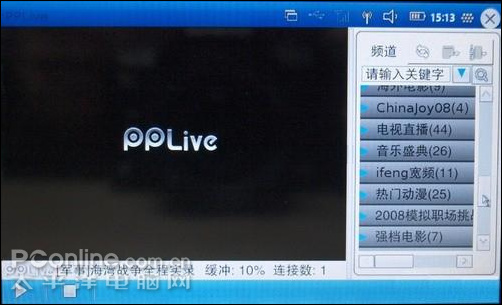 pplive电视客户端pplive网络电视直播-第2张图片-太平洋在线下载