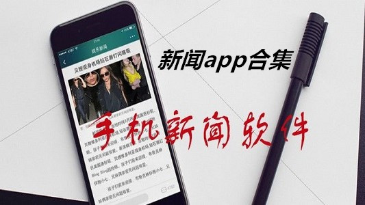 看手机资讯最好的app手机常用软件排行榜app-第2张图片-太平洋在线下载