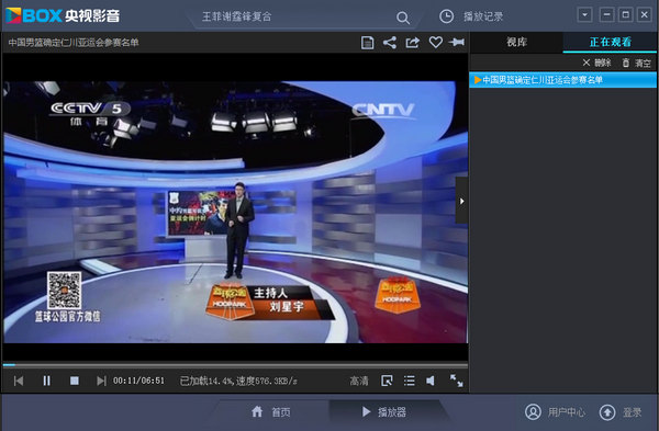 cntv直播电视客户端cctv下载央视客户端官方下载-第2张图片-太平洋在线下载