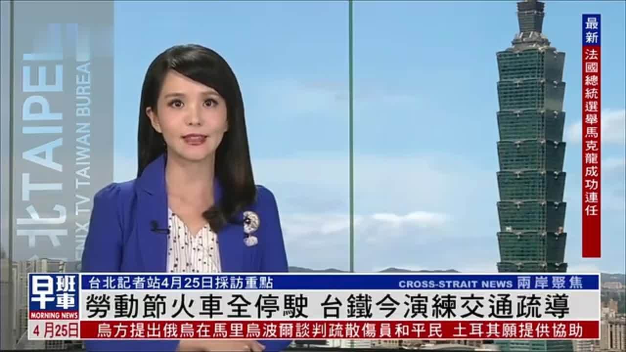 台湾新闻手机视频制作台湾新闻最新头条24小时