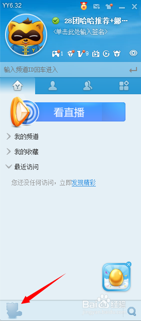 yy客户端官方下载app微信下载安装2024最新版-第2张图片-太平洋在线下载