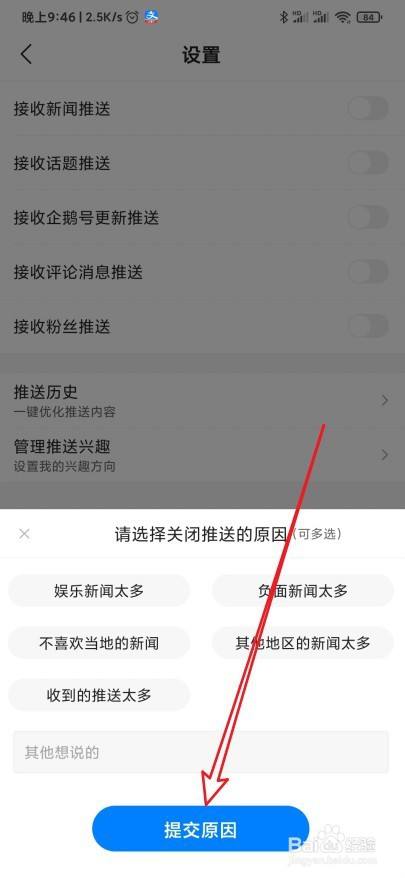 苹果手机运行时推送的新闻在哪苹果手机的媒体与购买项目进不去-第2张图片-太平洋在线下载