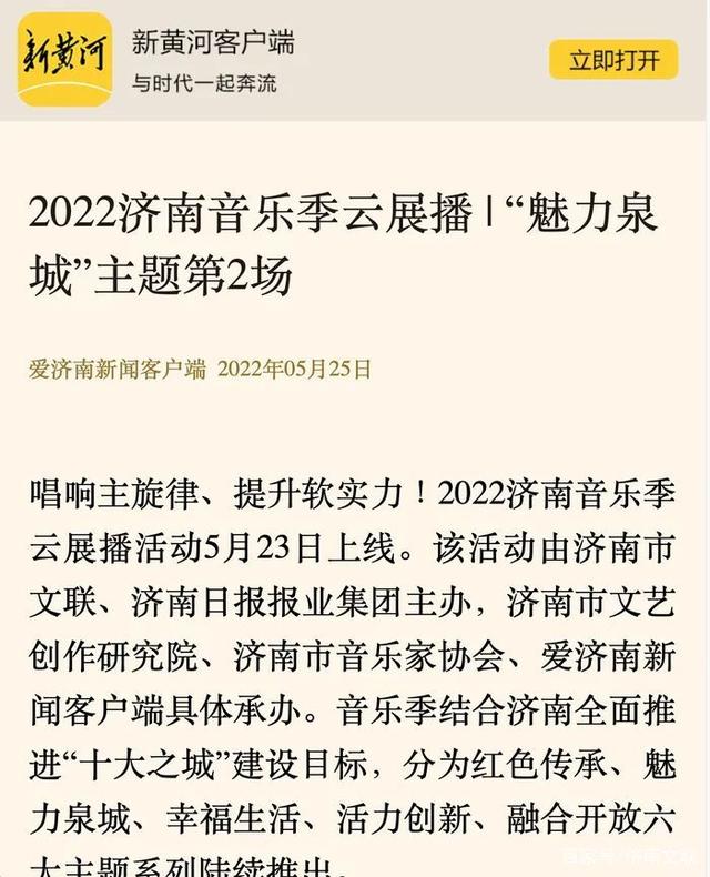 关于爱济南新闻客户端是什么媒体的信息