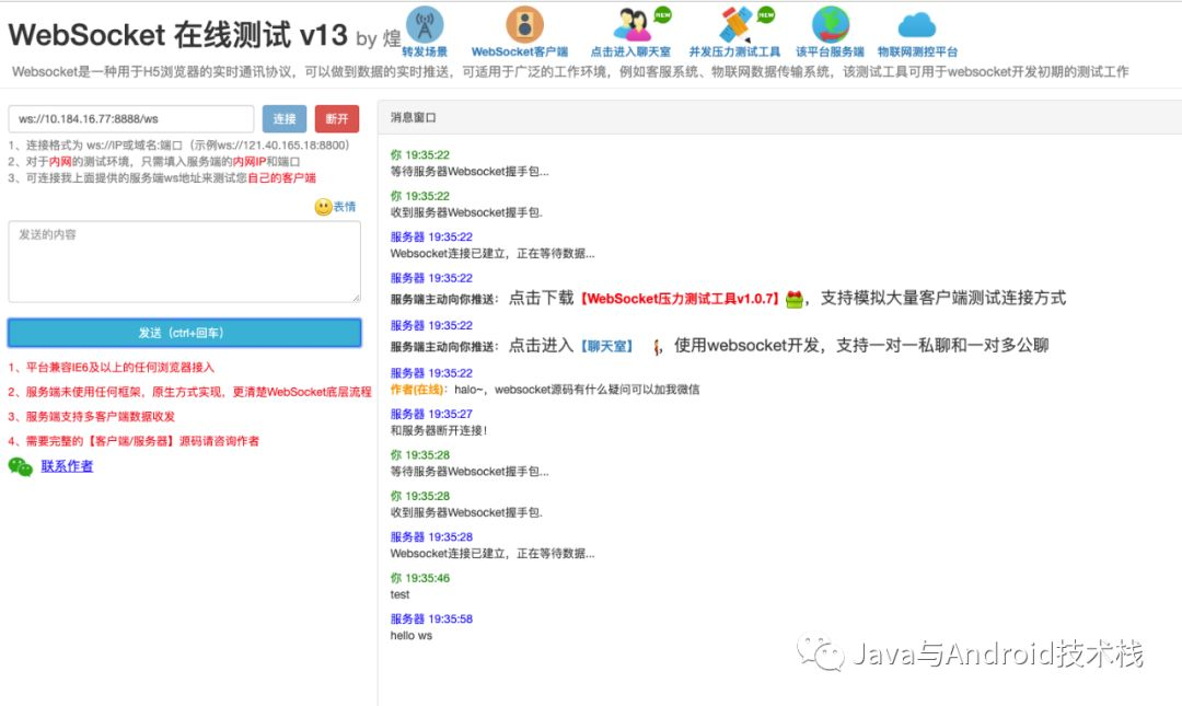 websocketjava客户端postman连接websocket-第2张图片-太平洋在线下载