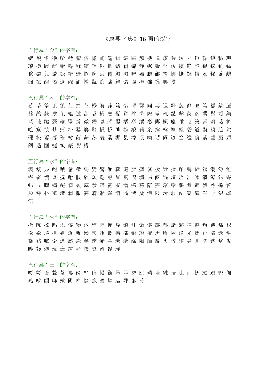 康熙字典软件苹果版康熙字典app苹果版