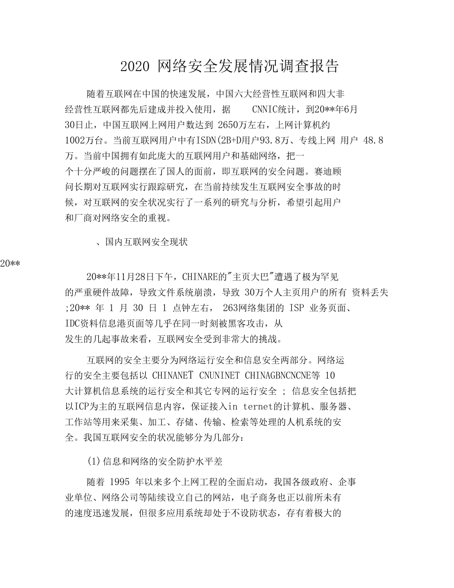 新闻客户端调研报告大学生社交媒体调查报告-第1张图片-太平洋在线下载