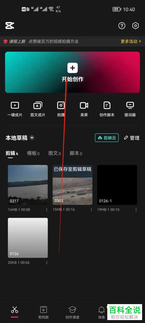 剪映苹果版剪映app苹果版下载-第2张图片-太平洋在线下载