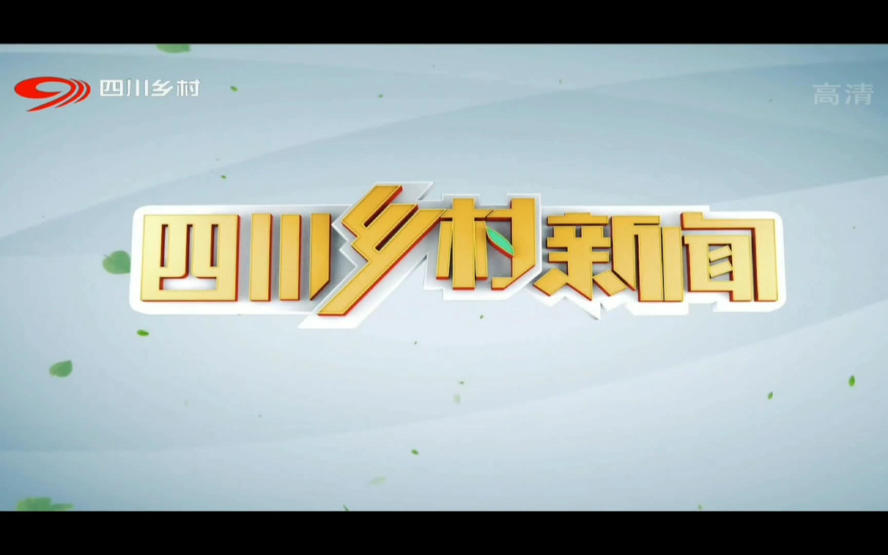 四川好新闻客户端法治四川新闻客户端-第1张图片-太平洋在线下载