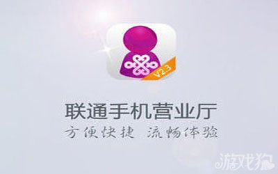 联通营业厅手机客户端联通手机营业厅app客户端