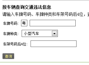 河北违章查询手机版车辆违章查询官网入口-第2张图片-太平洋在线下载