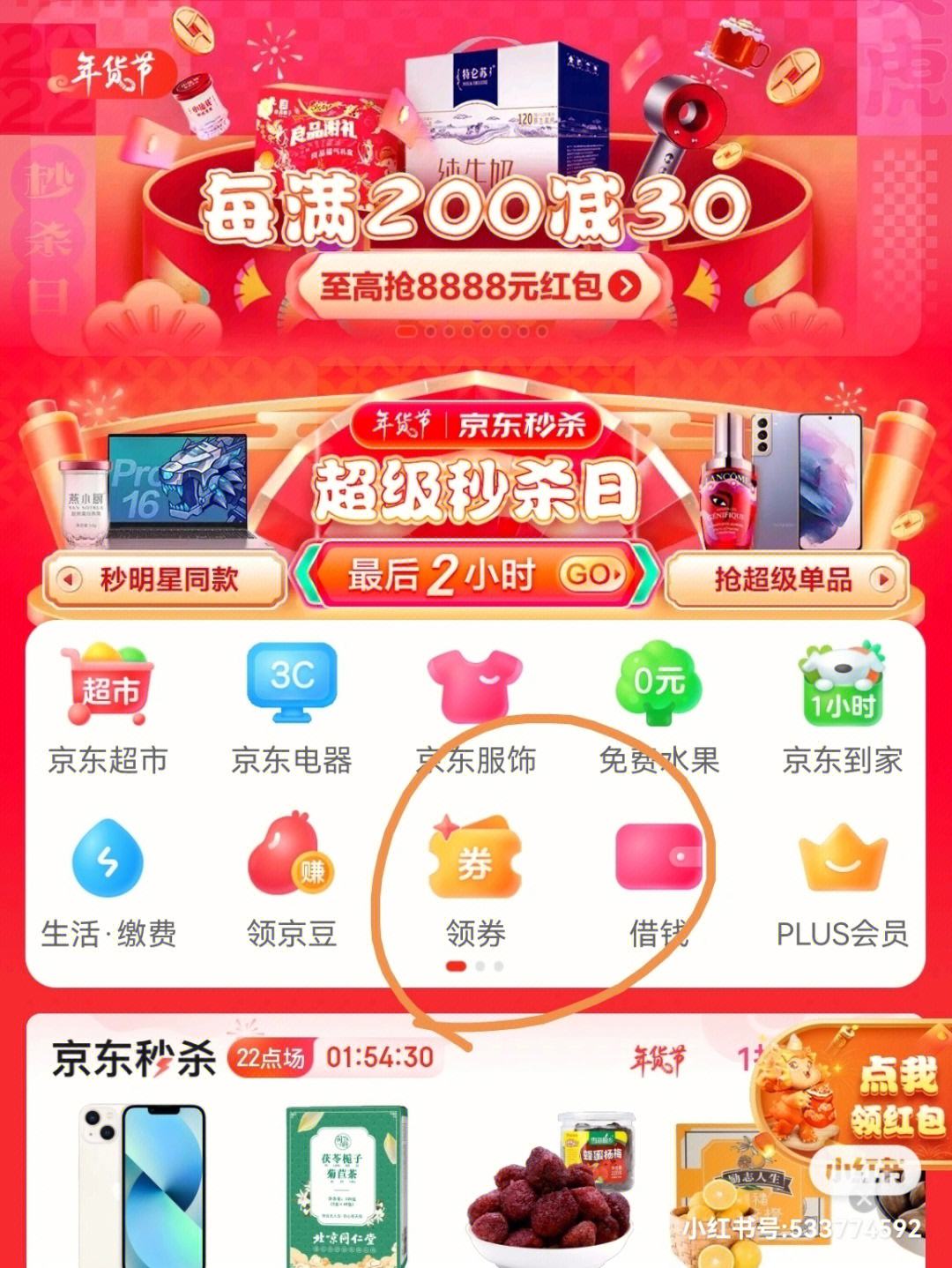 京东app1.1安卓版京东app下载官网下载安装-第2张图片-太平洋在线下载