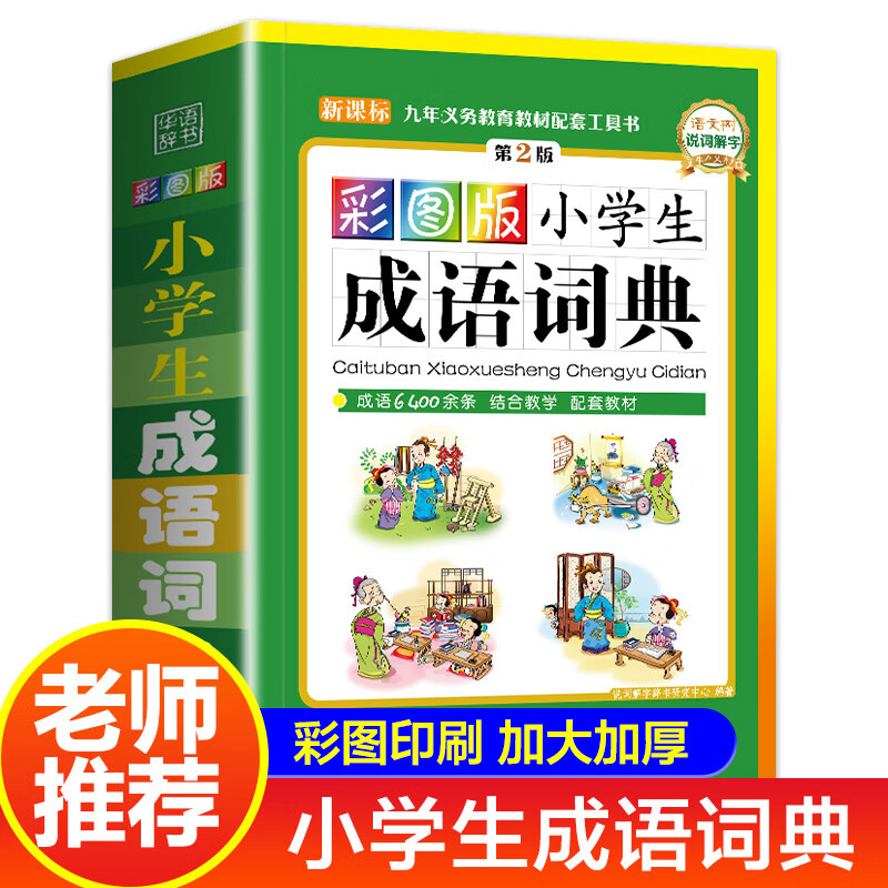 成语词典手机版下载成语词典电子版pdf下载-第1张图片-太平洋在线下载