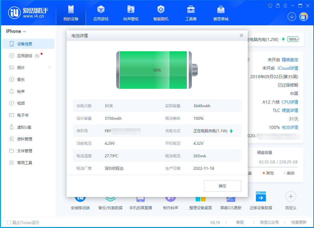 爱思助手电脑版下载苹果版爱思助手iphone版下载电脑版-第2张图片-太平洋在线下载