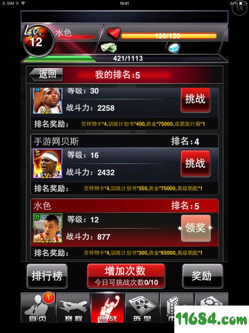 nba2k14全明星手机版nba2k14中文版下载免安装破解版-第2张图片-太平洋在线下载