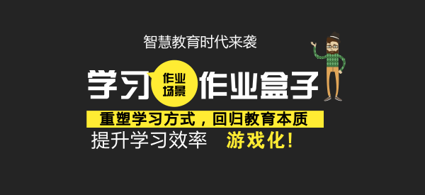 作业盒子安卓版作业盒子app下载-第2张图片-太平洋在线下载