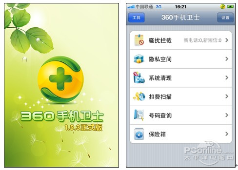 360手机安全卫士越狱版360手机卫士官网免费下载-第2张图片-太平洋在线下载