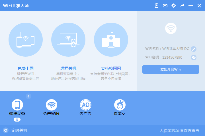 wifi拨号客户端qxwifi客户端