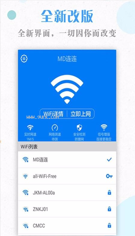 免费wifi钥匙手机版万能wifi钥匙电脑版官方下载-第2张图片-太平洋在线下载