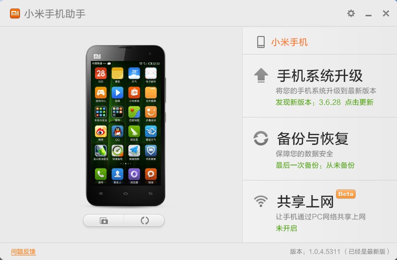 小米手机资讯助手下载安装小米助手电脑版官方下载官网-第2张图片-太平洋在线下载
