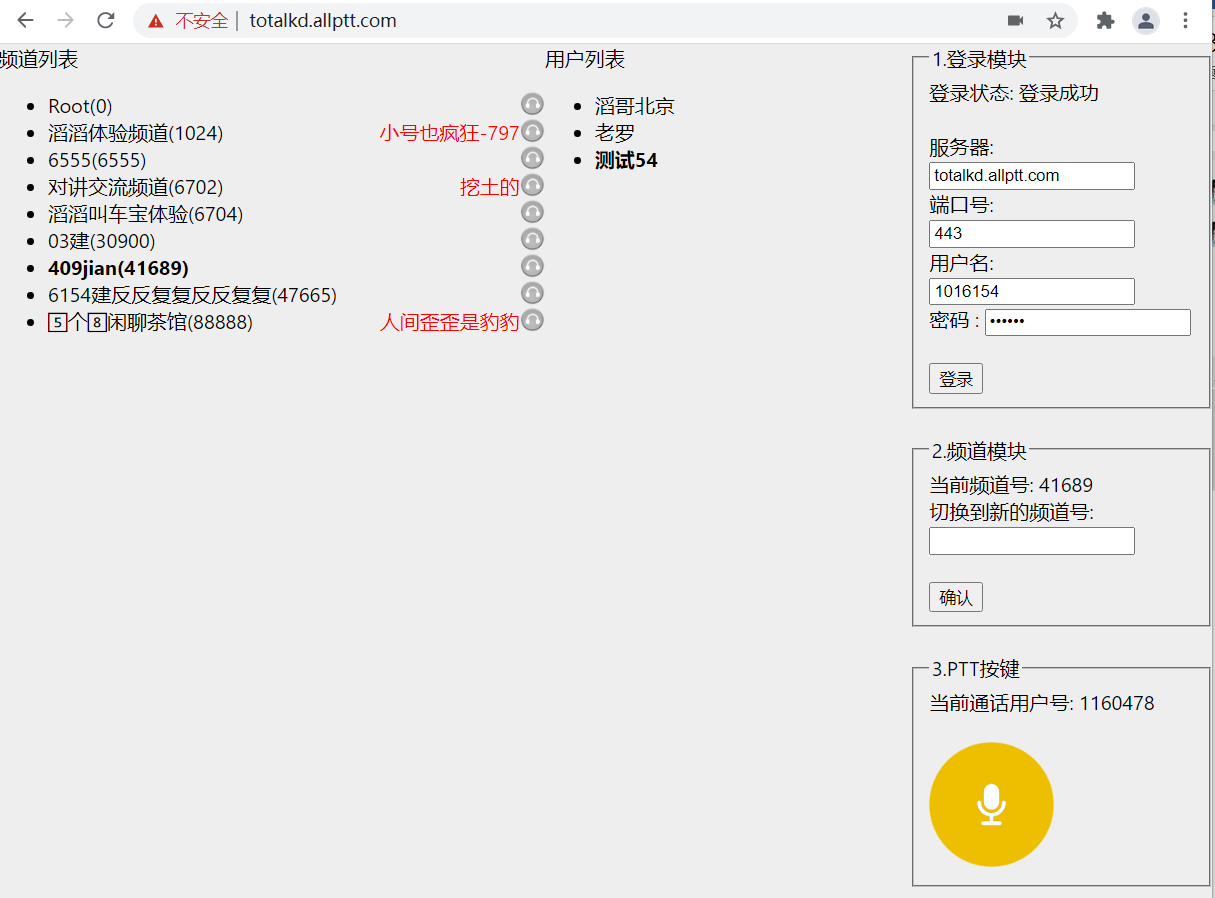 苹果版滔滔对讲滔滔对讲机手机频道表-第2张图片-太平洋在线下载